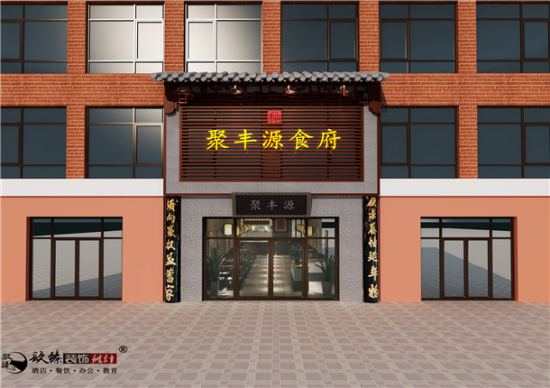 银川聚源餐厅装修设计案例_nxjdhl_银川餐厅装修公司_PY