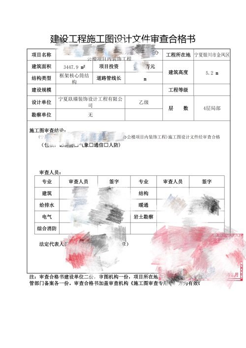 银川消防设计推荐|银川水利厅办公楼消防审图合格报告书