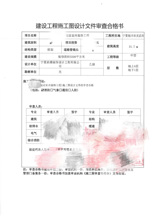 银川消防设计推荐|银川灵州饭店餐厅消防审图合格报告书